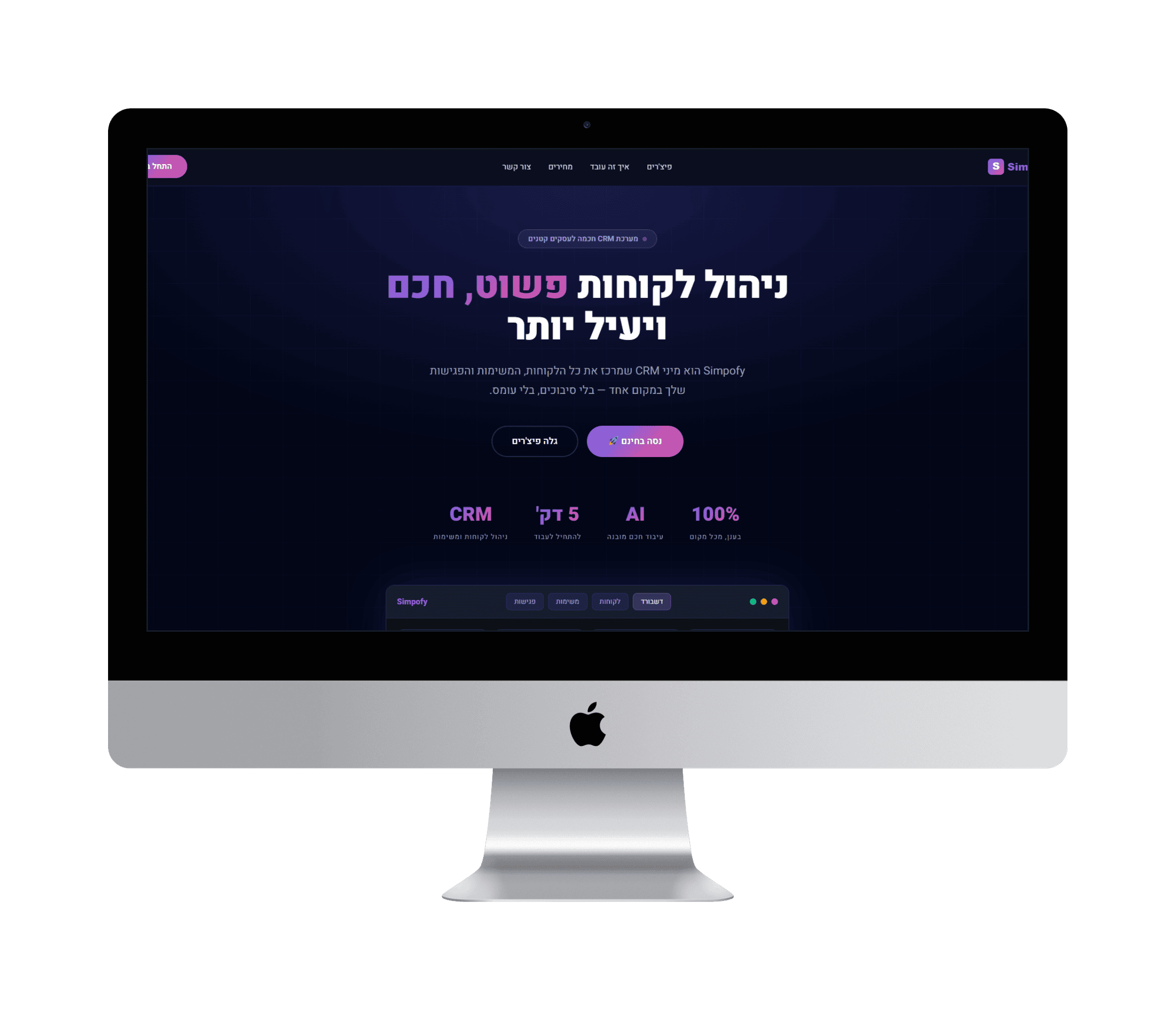 מסך מחשב עם אתר Better Site שמציג ניהול קל ללקוחות, חכם ויעיל.